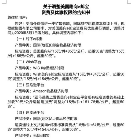 全线崩盘！E邮宝价格飙升至170元，卖家1公斤包裹被收1000+运费?